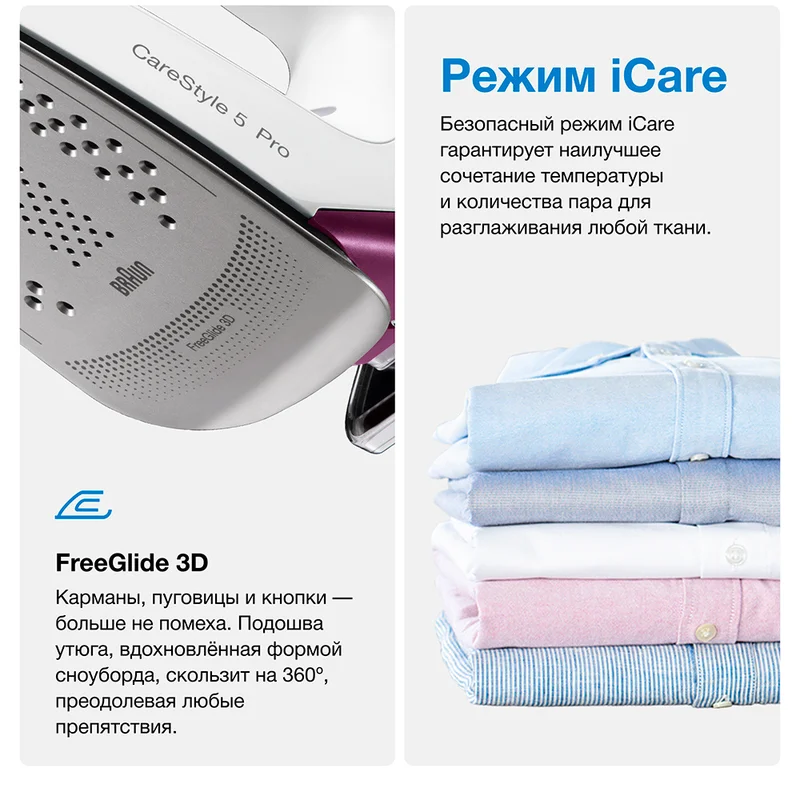 Гладильная система Braun IS-7155 5