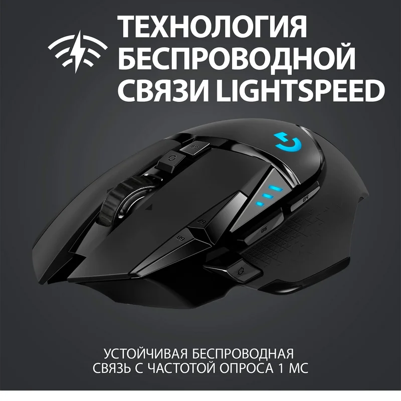 Мышка игровая беспроводная USB Logitech G502 HERO 2