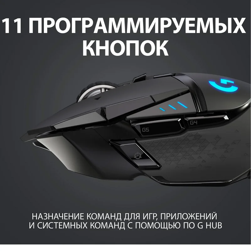 Мышка игровая беспроводная USB Logitech G502 HERO 4
