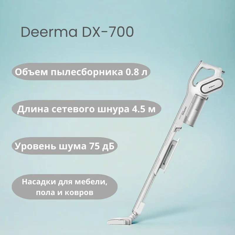 Вертикальный пылесос Deerma DX-700 8