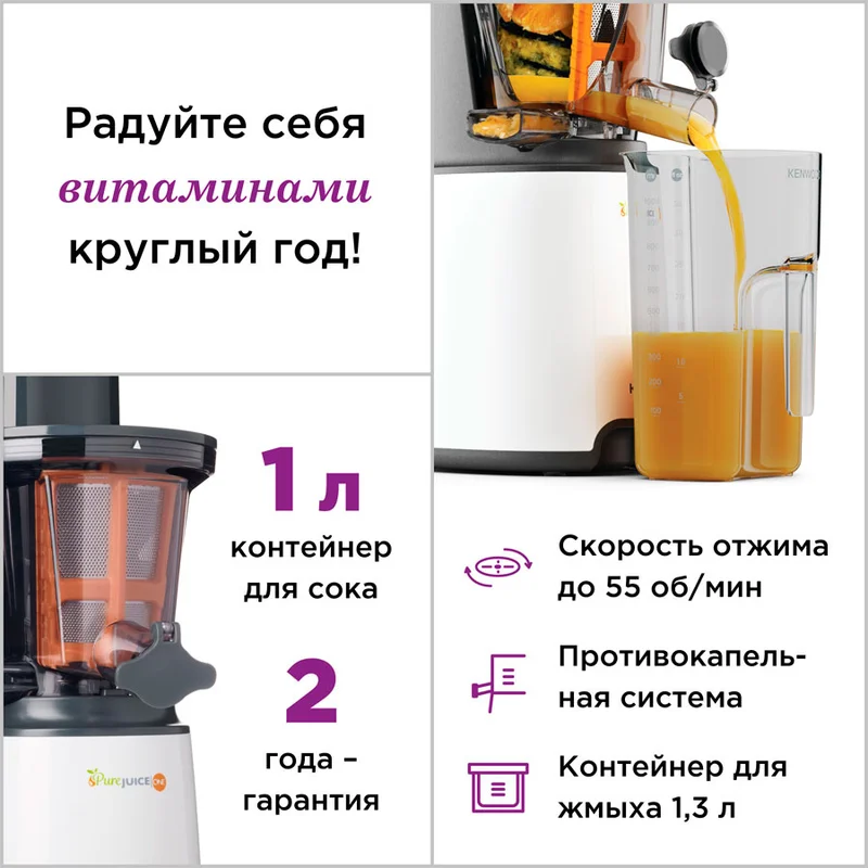 Соковыжималка прессовая Kenwood JMP-400WH 6