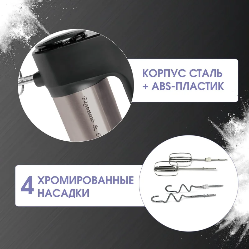 Миксер Zigmund&Shtain ZHM-156 9