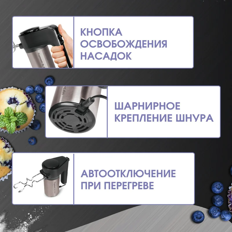 Миксер Zigmund&Shtain ZHM-156 10