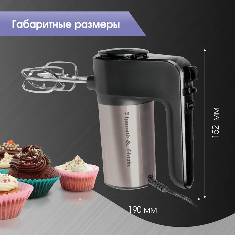 Миксер Zigmund&Shtain ZHM-156 13