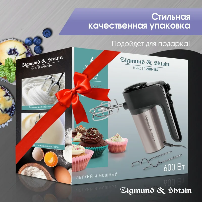 Миксер Zigmund&Shtain ZHM-156 14