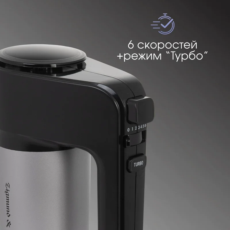 Миксер Zigmund&Shtain ZHM-156 3