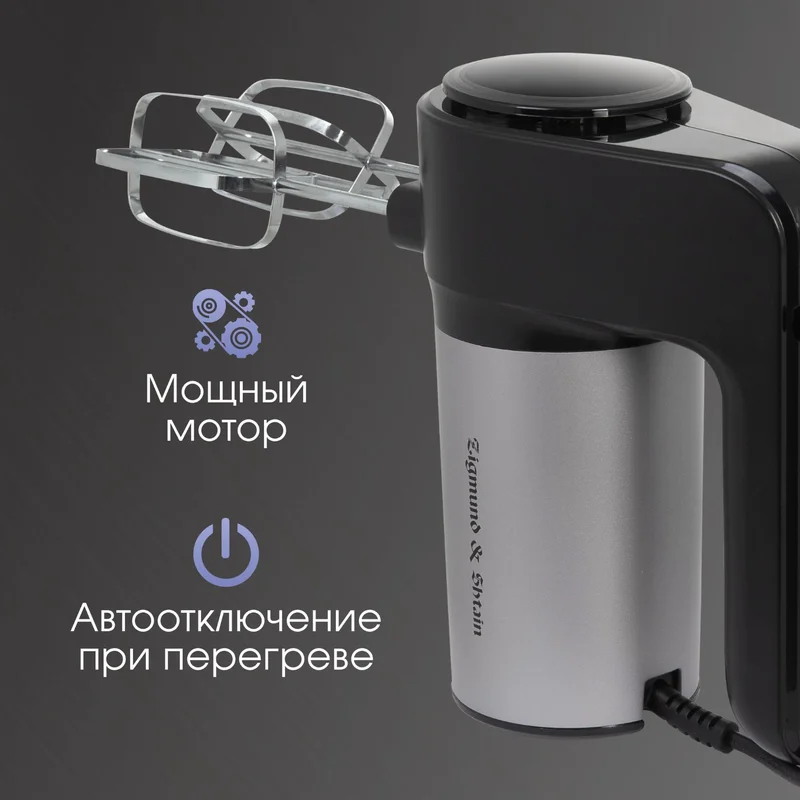 Миксер Zigmund&Shtain ZHM-156 4