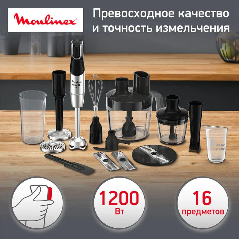 Блендер погружной Moulinex DD-95MD10 7