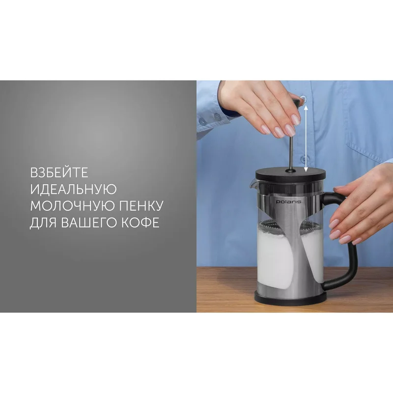 Френч-пресс 0,6л Polaris Enigma-600FP 9