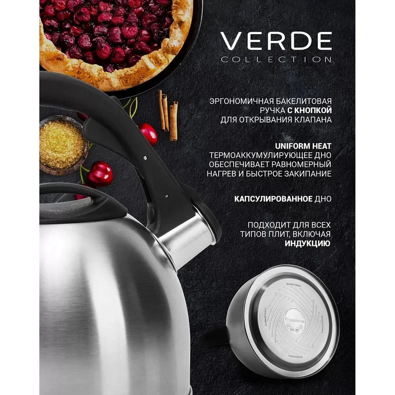 Чайник со свистком Polaris Verde-2,2L 9