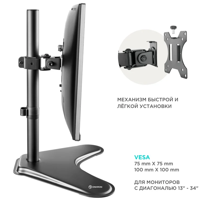 Кронштейн для монитора 13"-34",Onkron (D101FS Black) 4