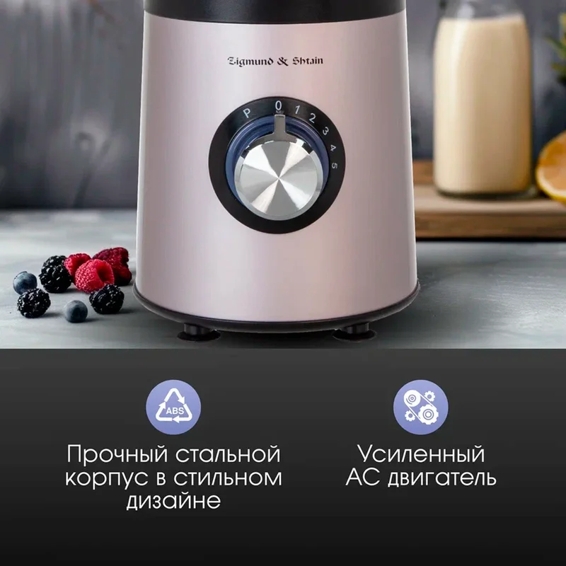 Блендер стационарный Zigmund&Shtain BS-441 D 7