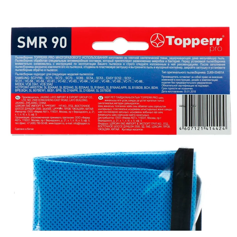 Topperr SMR-90 Универсальный пылесборник 2