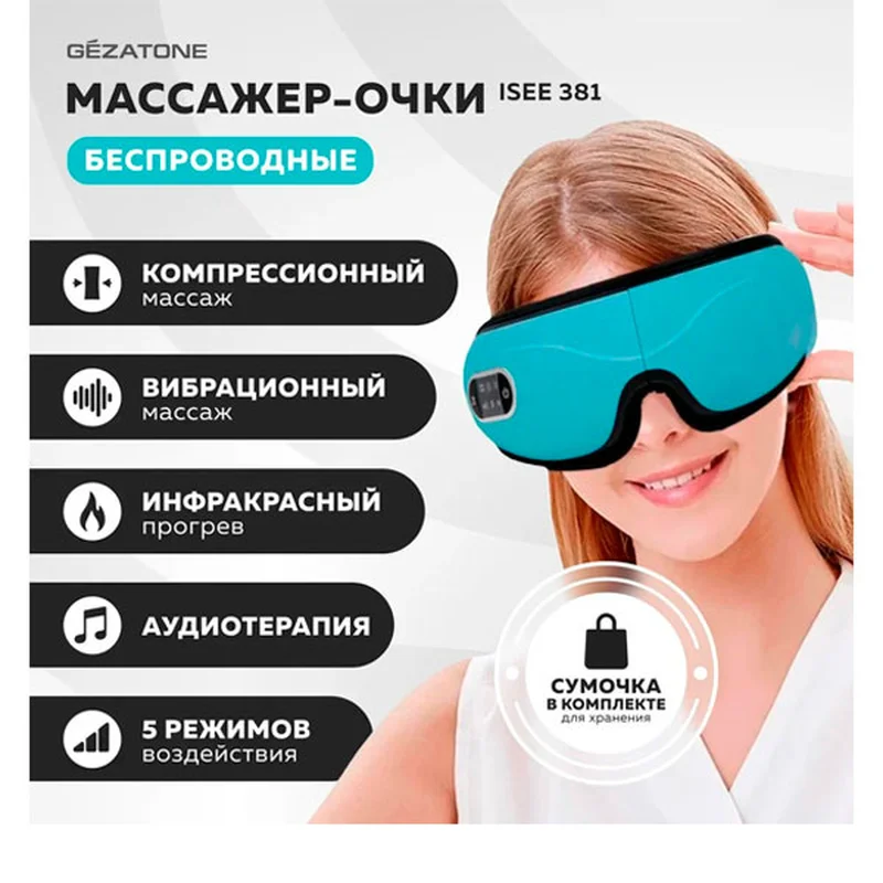 Массажер для глаз Gezatone ISee-381 6
