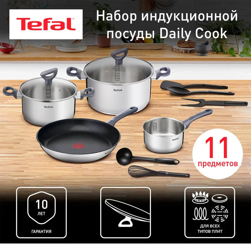 Набор посуды Daily Cook Tefal G713SB45 2