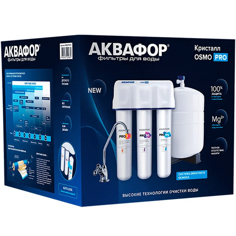 Водоочиститель Аквафор OSMO Pro-050-3-А-М 4