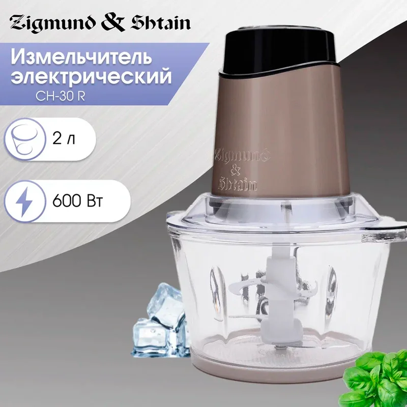 Измельчитель Zigmund&Shtain CH-30R 2