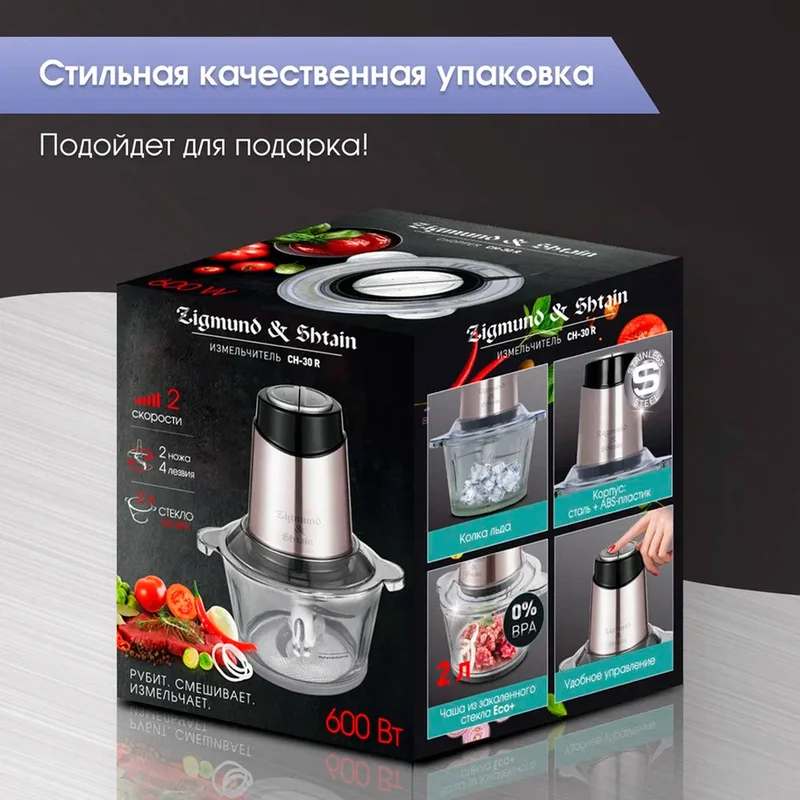 Измельчитель Zigmund&Shtain CH-30R 9
