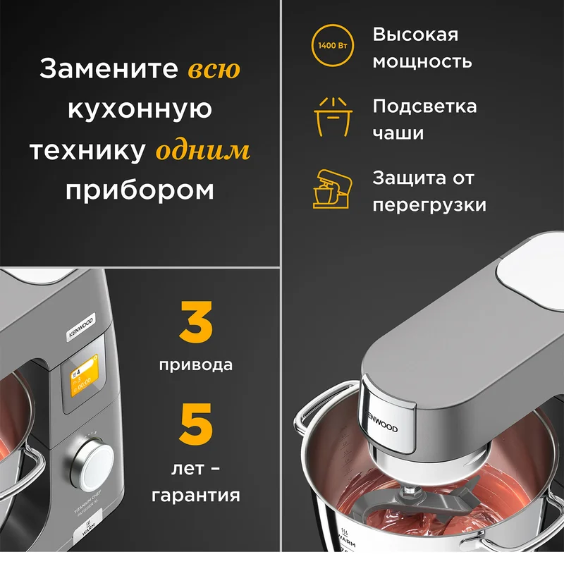 Кухонная машина Kenwood KWL-90.004.SI 2