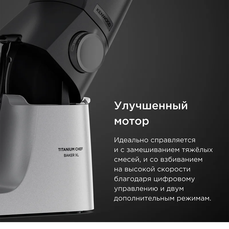 Кухонная машина Kenwood Titanium Chef Baker XL KVL-85.004.SI 4