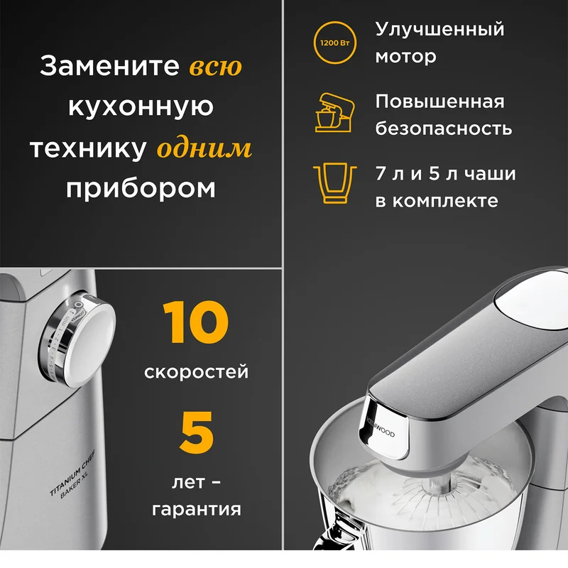 Кухонная машина Kenwood Titanium Chef Baker XL KVL-85.004.SI 9