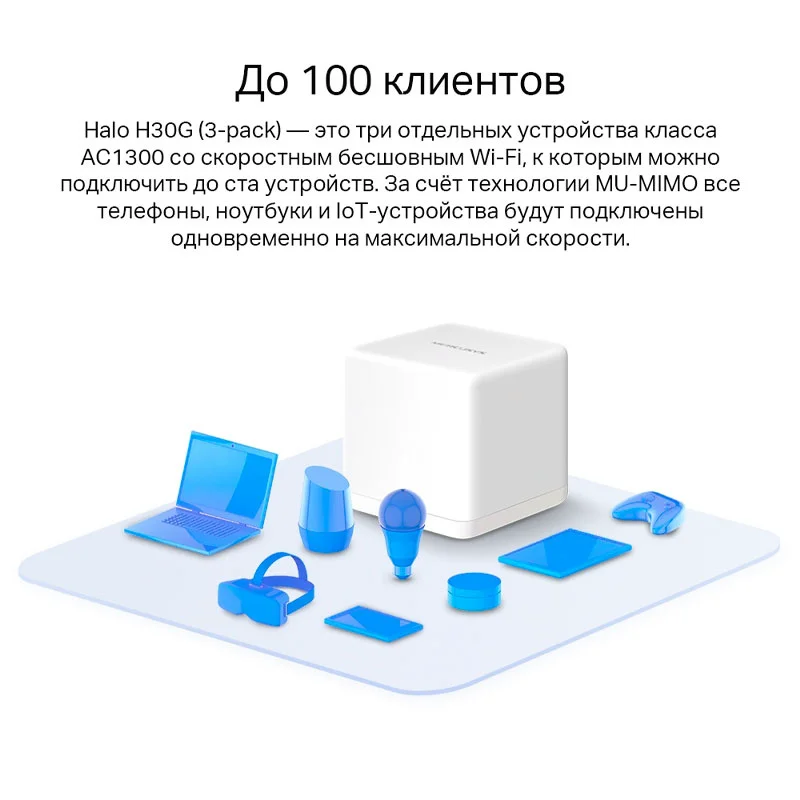 Домашняя Mesh Wi-Fi система, Mercusys Halo H30G Dual Band, 2 порта, 867/400 Mbps 6