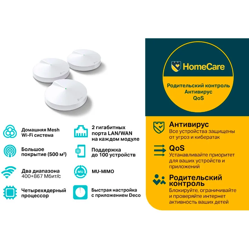 Домашняя Mesh Wi-Fi система, TP-Link Deco M5 Dual Band 3-pack, 2 порта, 867/400Mbps 5