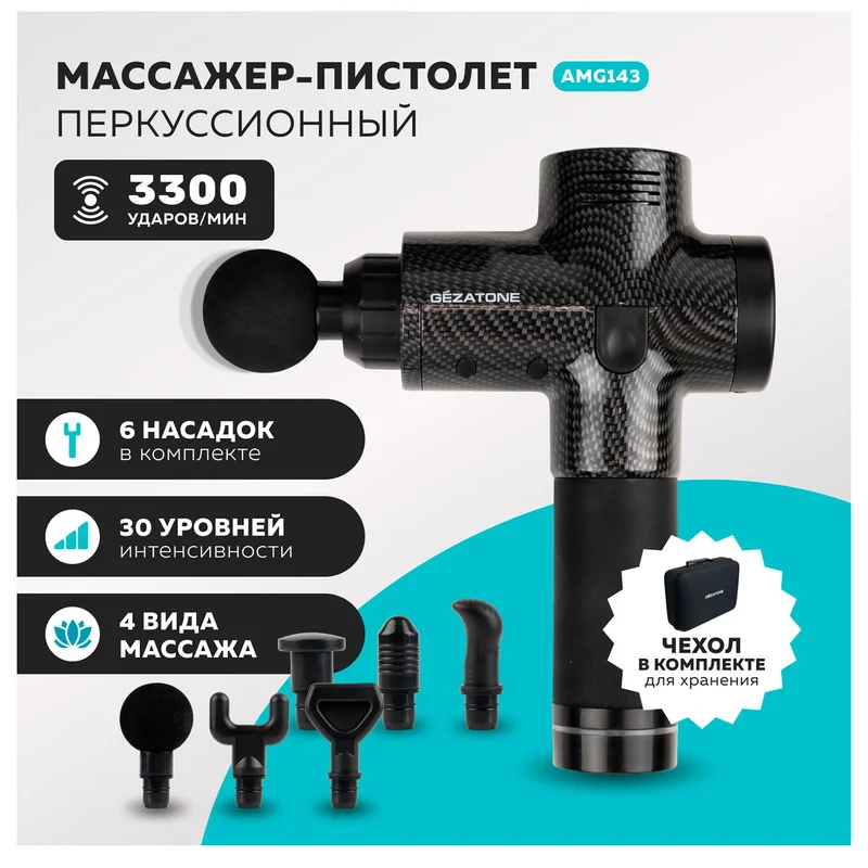 Массажер для тела Gezatone AMG-143 5
