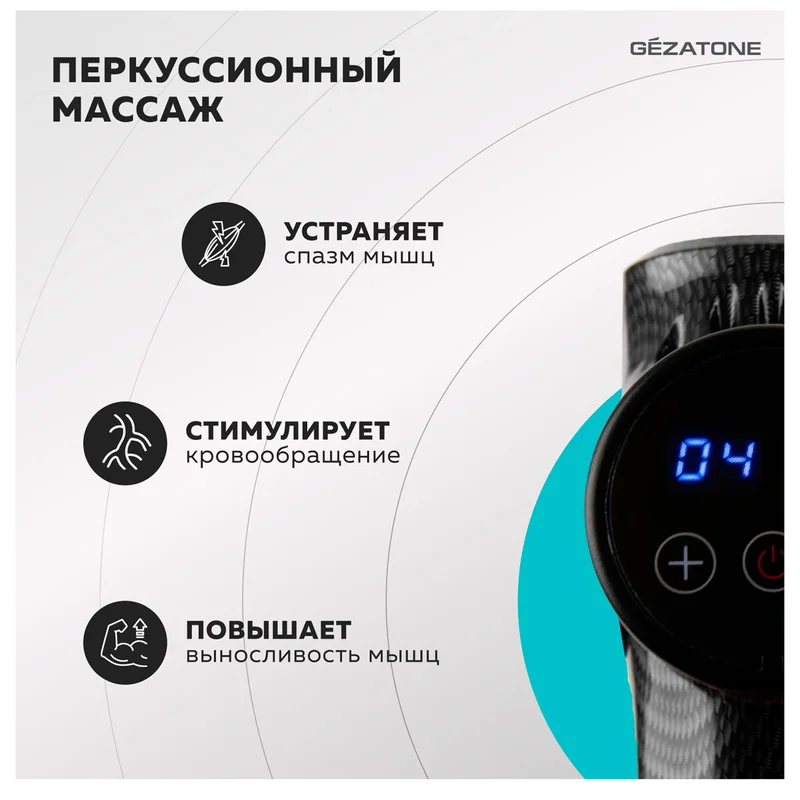 Массажер для тела Gezatone AMG-143 6