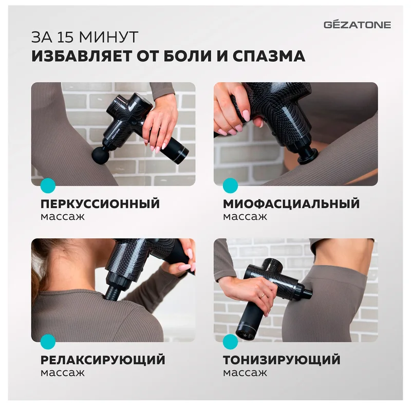 Массажер для тела Gezatone AMG-143 8