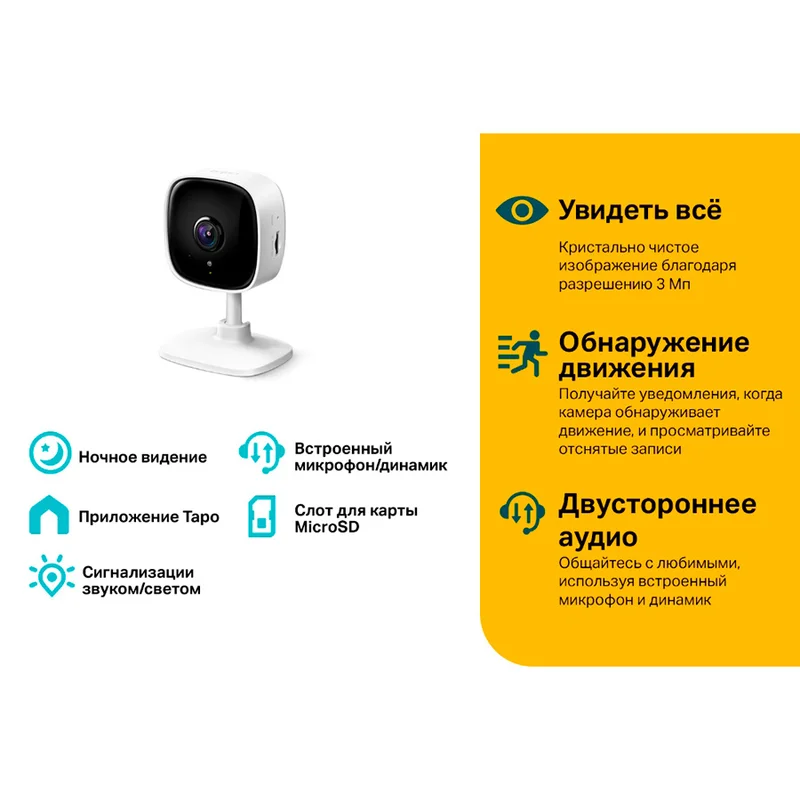 WiFi Камера TP-Link Tapo C110, Фиксированная, 1296p Super Full HD, Белая (Tapo C110) 7