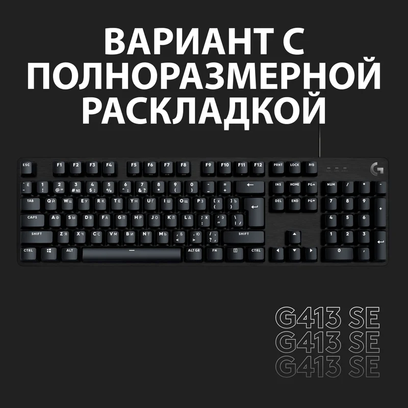 Игровая клавиатура Logitech G413 SE, Tactile Switch (920-010438) 2