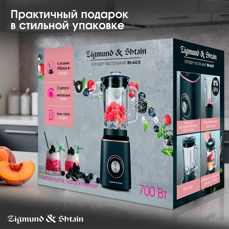 Блендер стационарный Zigmund&Shtain BS-442 D 10