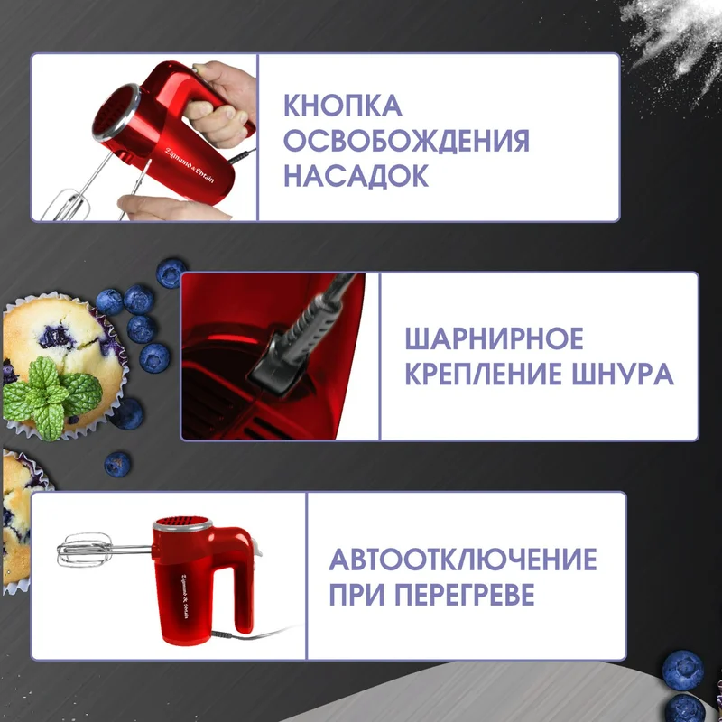 Миксер Zigmund&Shtain ZHM-151 4