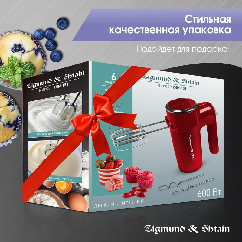 Миксер Zigmund&Shtain ZHM-151 7