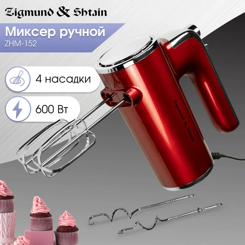 Миксер Zigmund&Shtain ZHM-152 2
