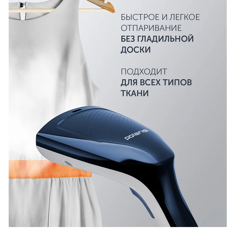 Ручной отпариватель Polaris PGS-1460C 5