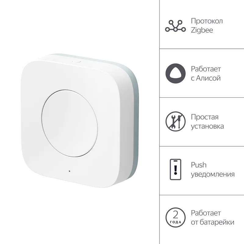 Беспроводная кнопка Яндекс с Zigbee, (YNDX-00524) 2