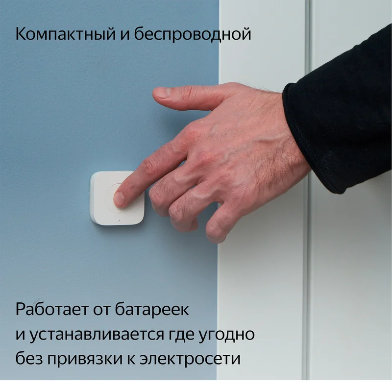 Беспроводная кнопка Яндекс с Zigbee, (YNDX-00524) 5