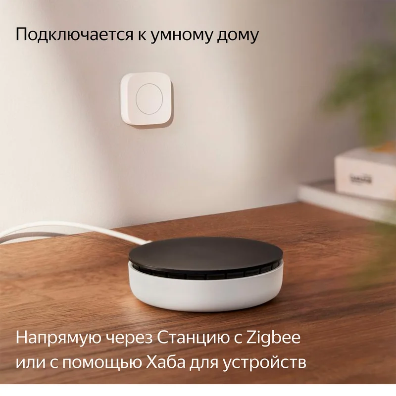 Беспроводная кнопка Яндекс с Zigbee, (YNDX-00524) 6