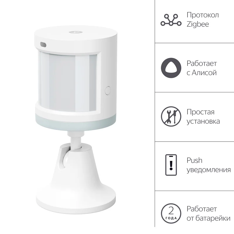 Датчик движения и освещения Яндекс, с Zigbee, (YNDX-00522) 2