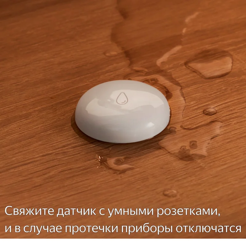 Датчик протечки Яндекс, с Zigbee, (YNDX-00521) 7
