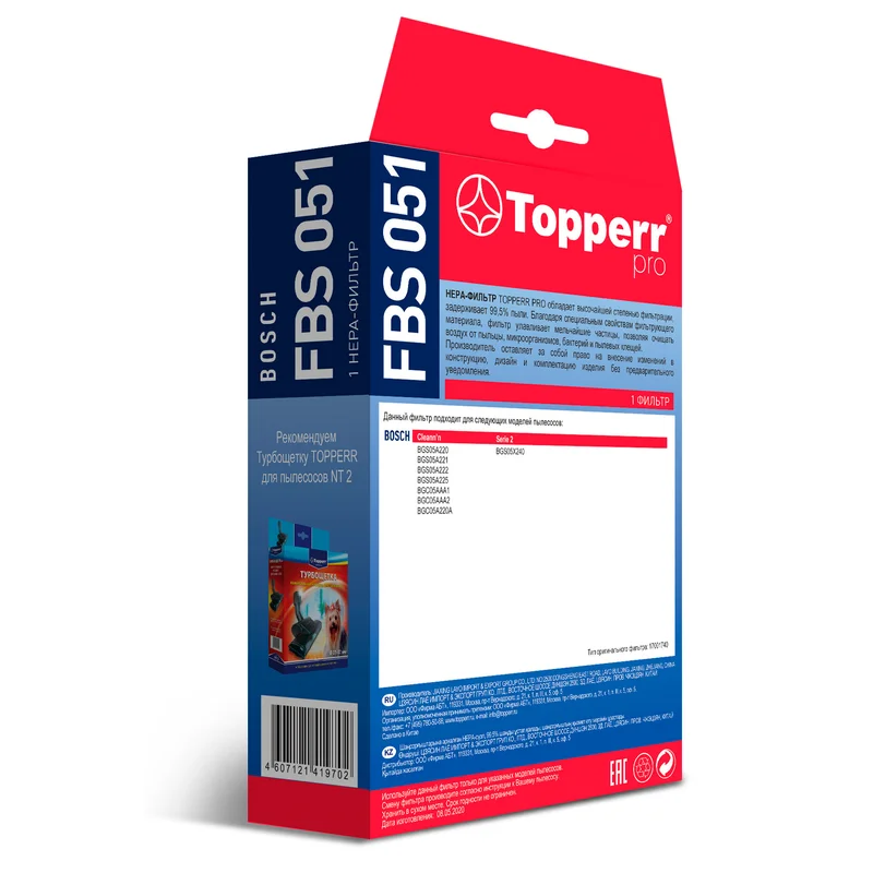 FBS-051 Topperr Hepa-фильтр для пылесосов Bosch 2