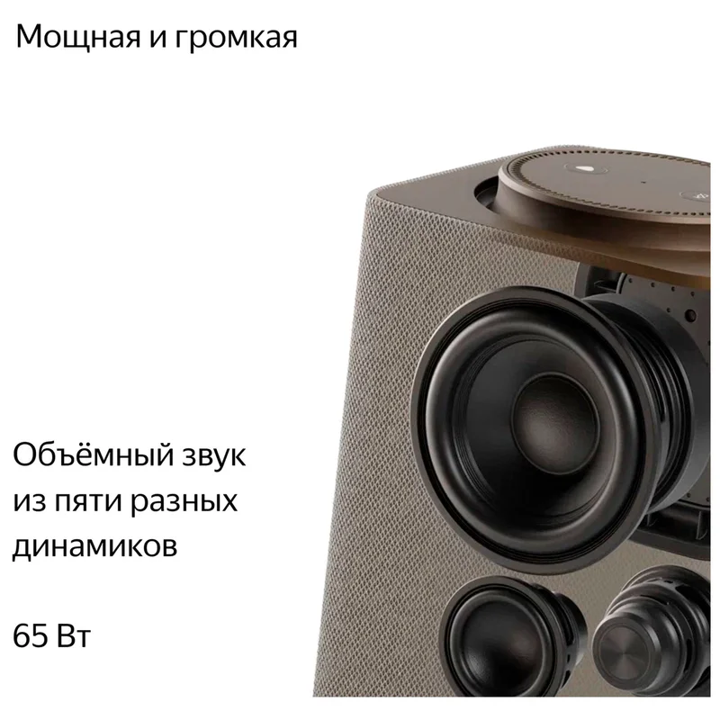 Умная колонка Яндекс Станция Макс с Алисой, c Zigbee, Бежевый (YNDX-00053 Beige) 5