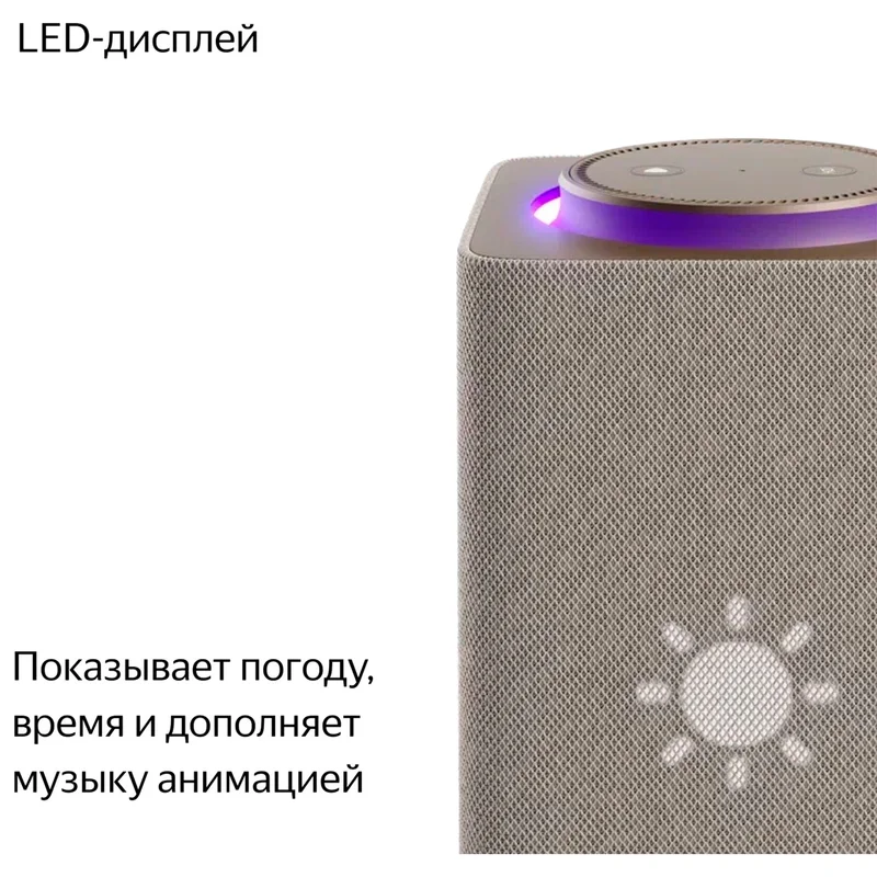 Умная колонка Яндекс Станция Макс с Алисой, c Zigbee, Бежевый (YNDX-00053 Beige) 6
