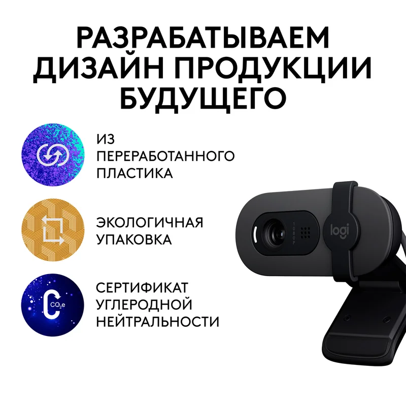 Web Камера Logitech BRIO 100, FHD, Graphite 9