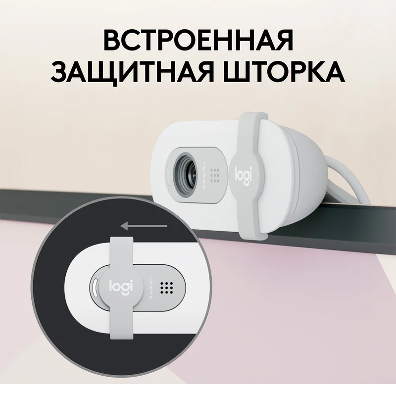 Web Камера Logitech BRIO 100, FHD, Off White 4