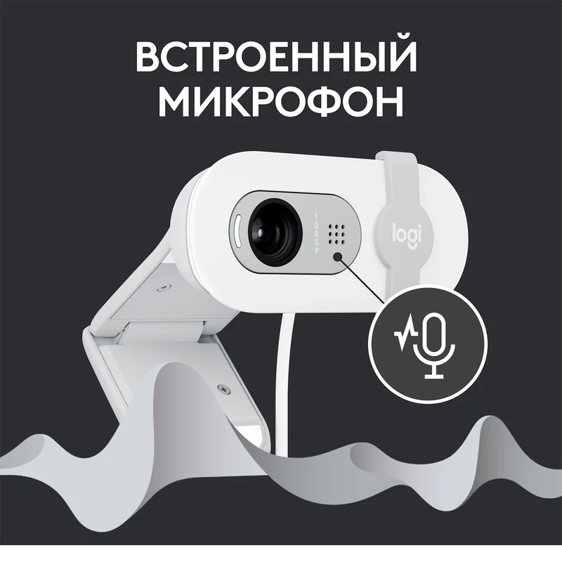 Web Камера Logitech BRIO 100, FHD, Off White 5