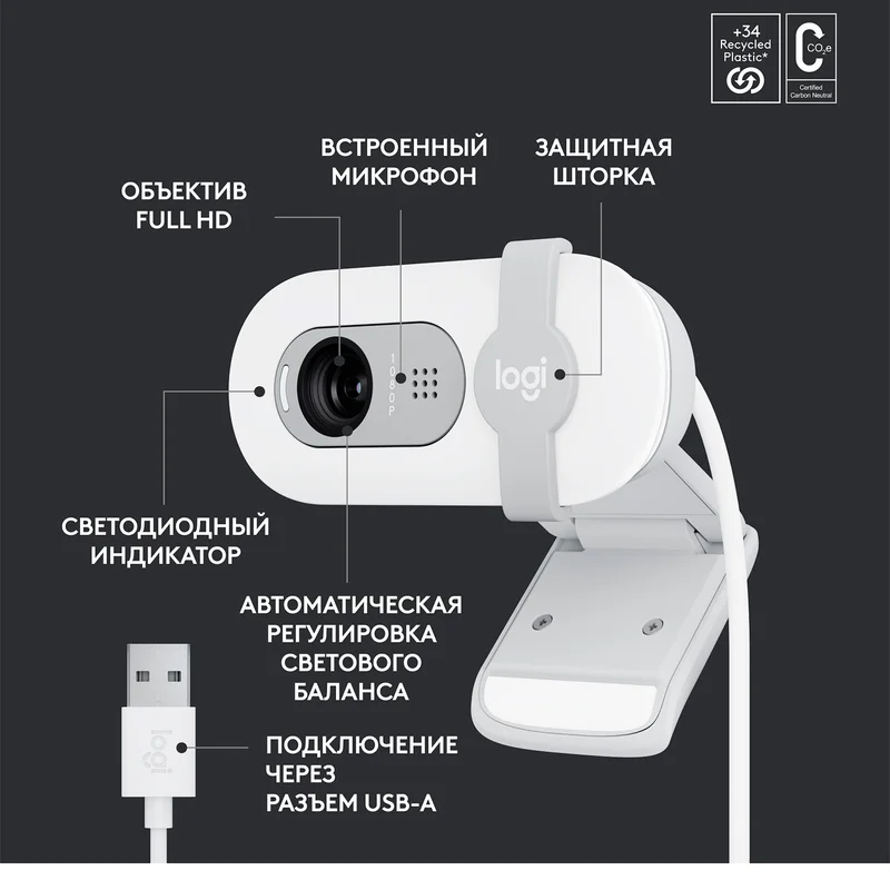 Web Камера Logitech BRIO 100, FHD, Off White 6