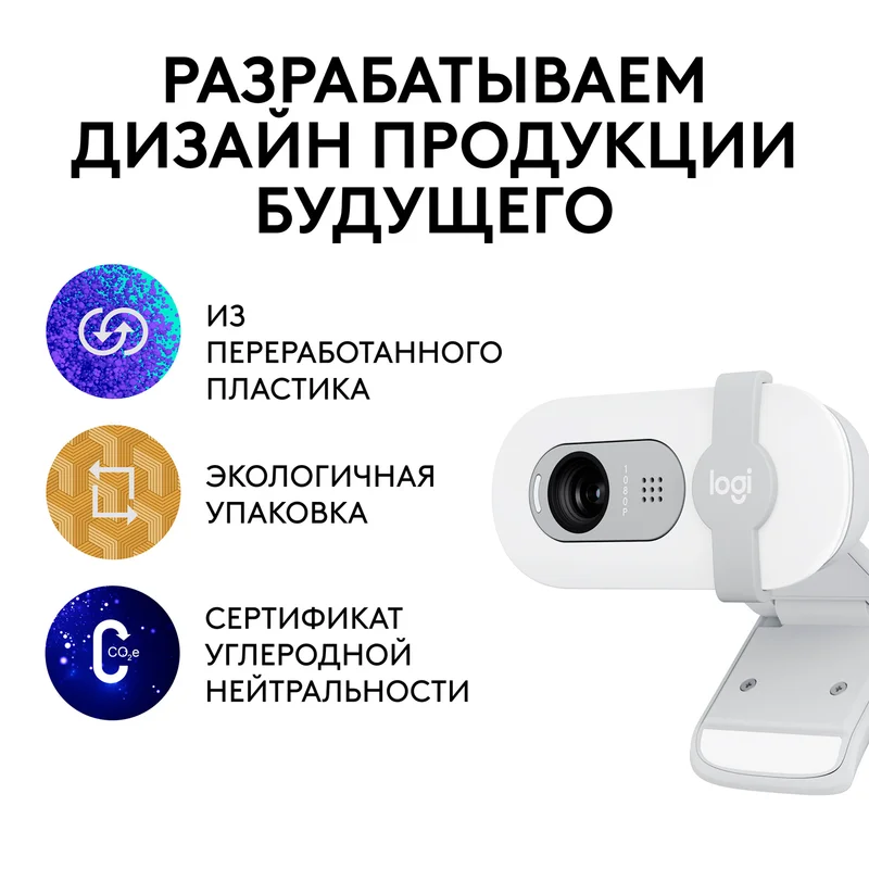Web Камера Logitech BRIO 100, FHD, Off White 9